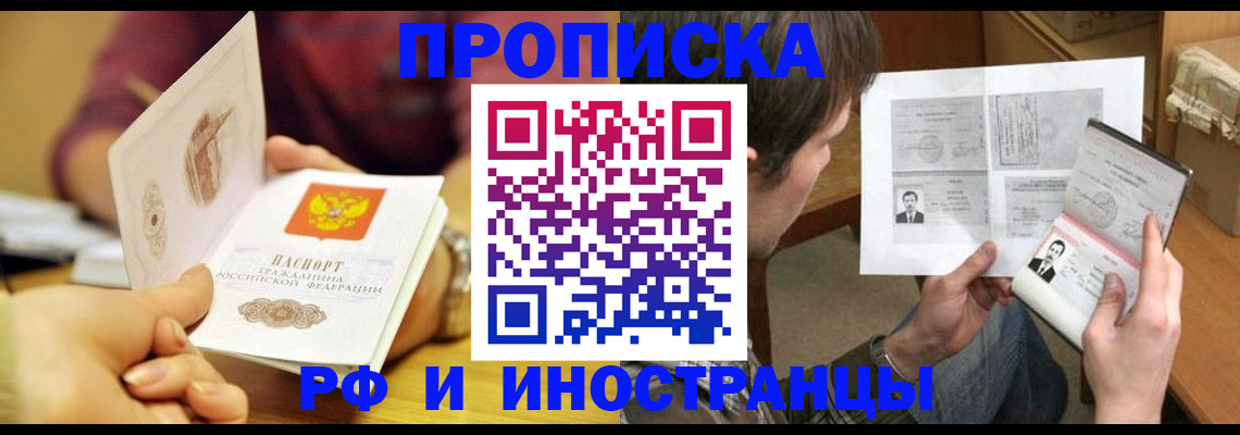 временная регистрация в квартире в Павловском Посаде